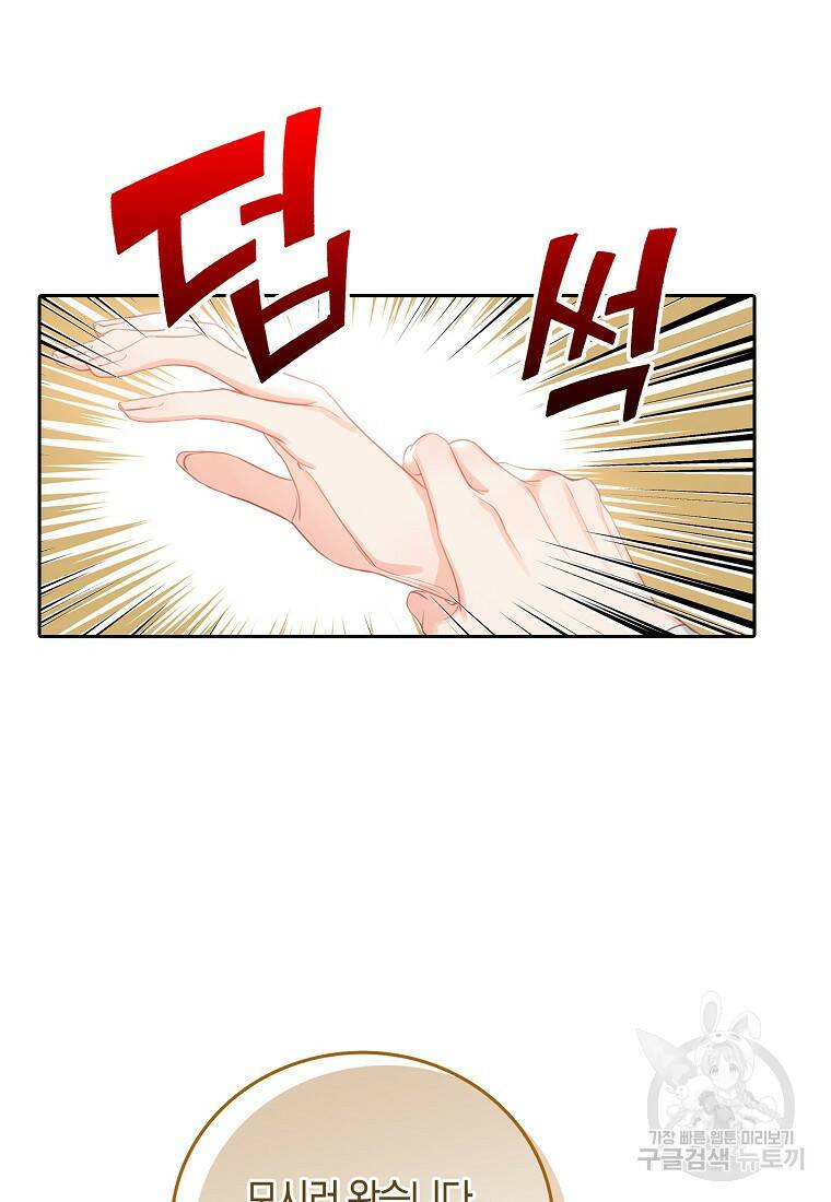 먹고 튀려 했습니다만 9화 4