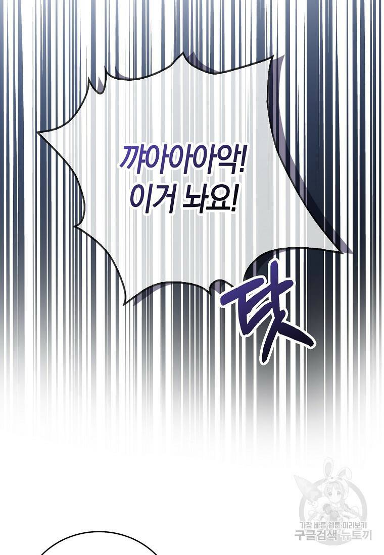 먹고 튀려 했습니다만 9화 7