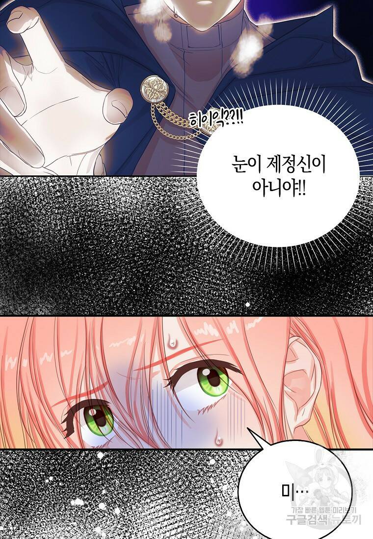 먹고 튀려 했습니다만 9화 15