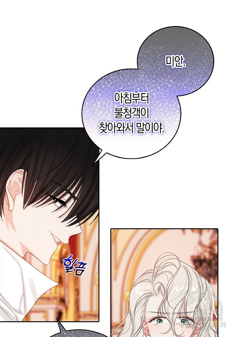 먹고 튀려 했습니다만 9화 27