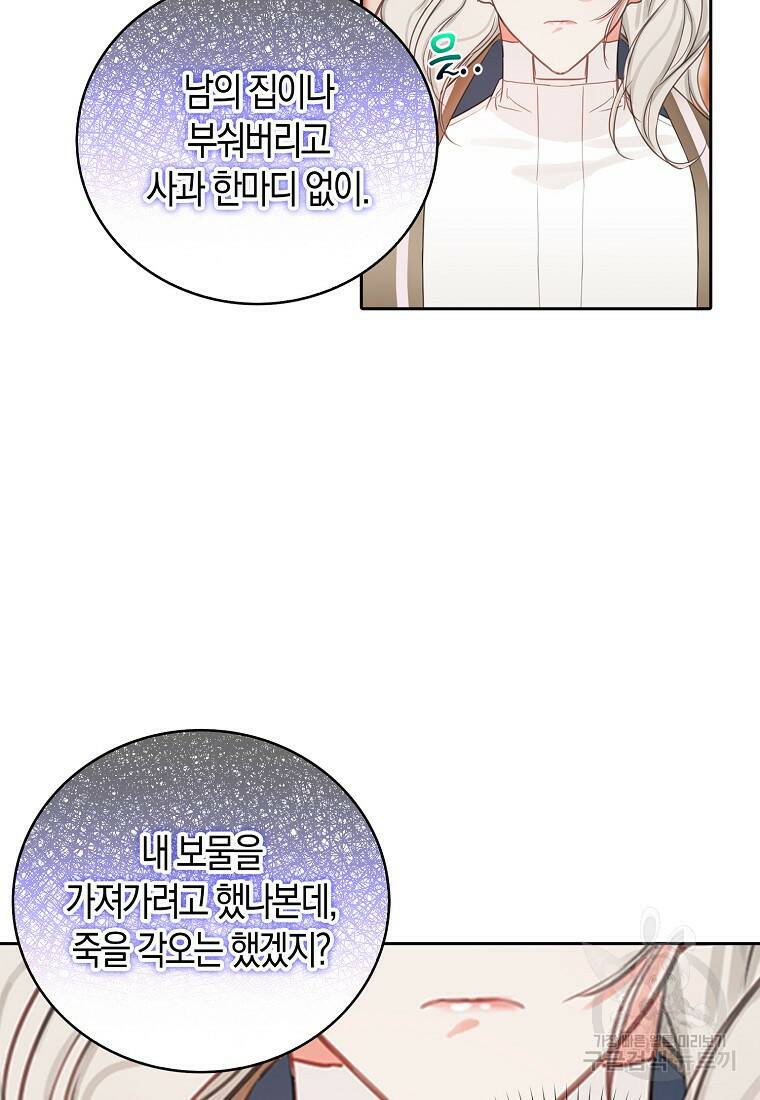 먹고 튀려 했습니다만 9화 28