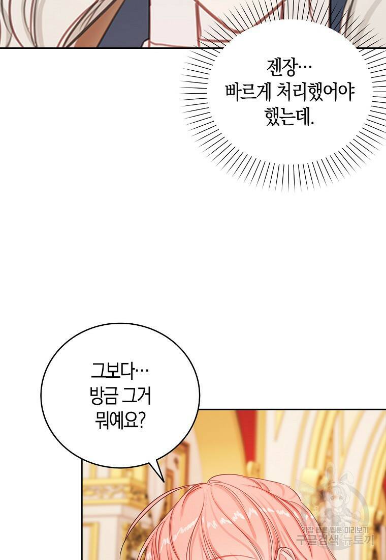 먹고 튀려 했습니다만 9화 29