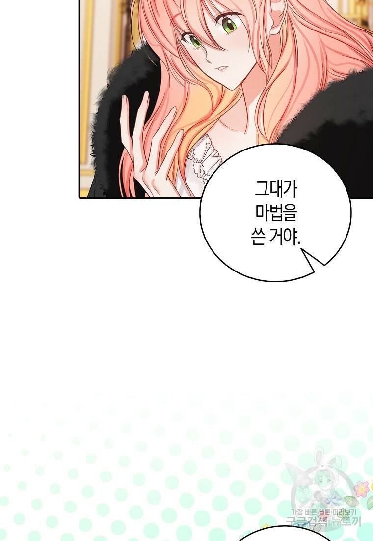 먹고 튀려 했습니다만 9화 30