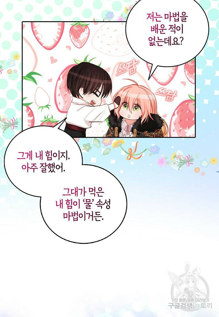 먹고 튀려 했습니다만 9화 31