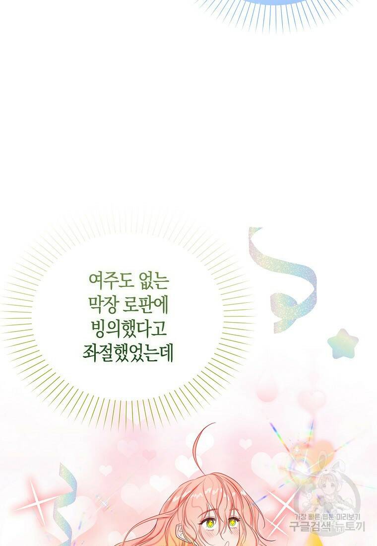 먹고 튀려 했습니다만 9화 33