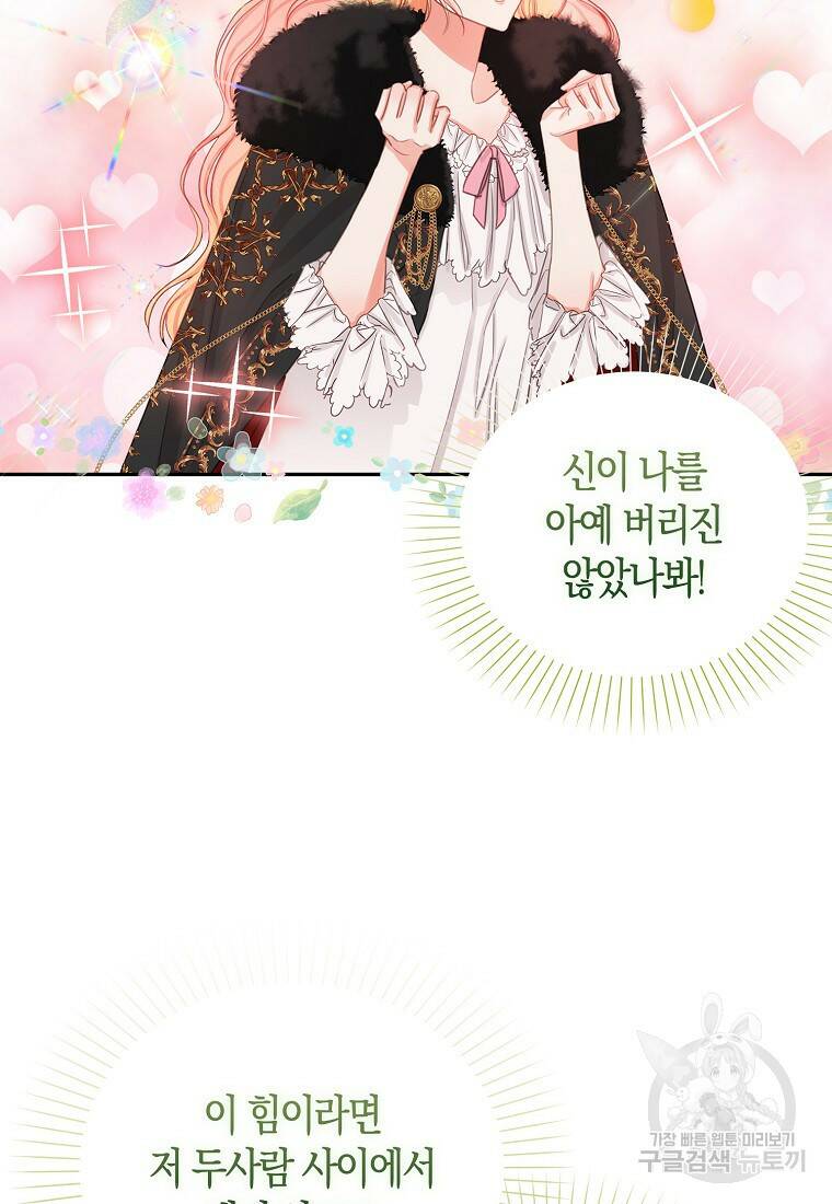 먹고 튀려 했습니다만 9화 34