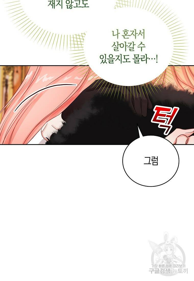 먹고 튀려 했습니다만 9화 35