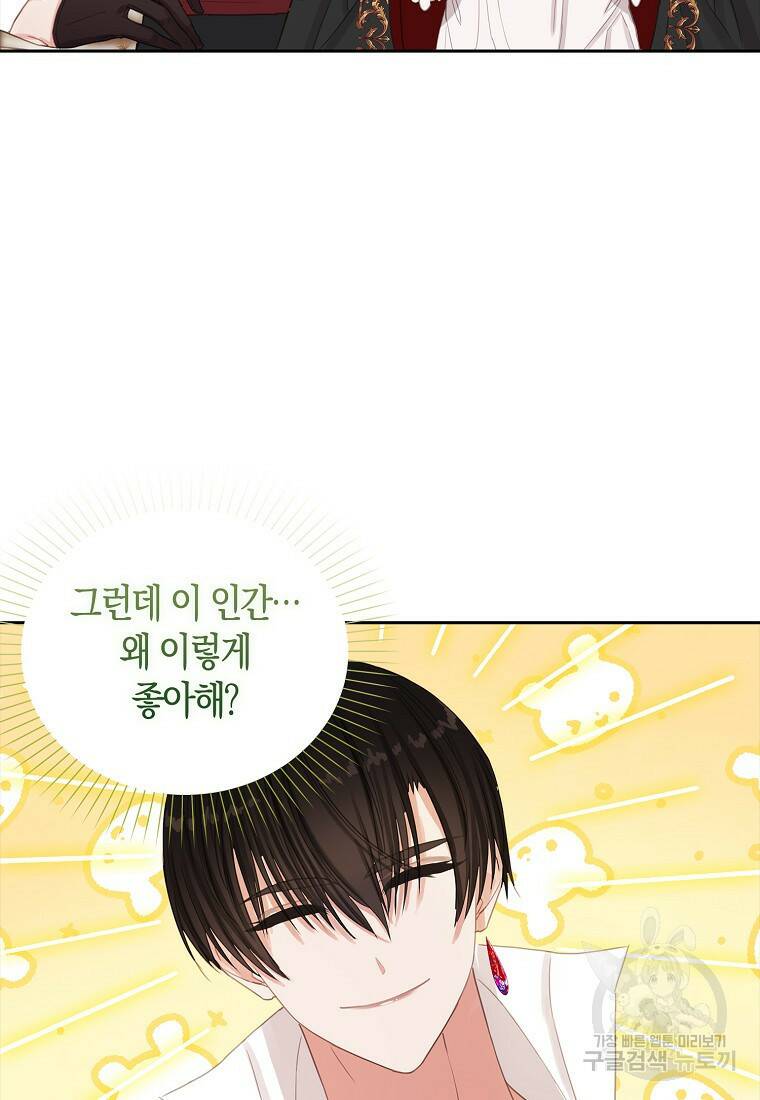 먹고 튀려 했습니다만 9화 37