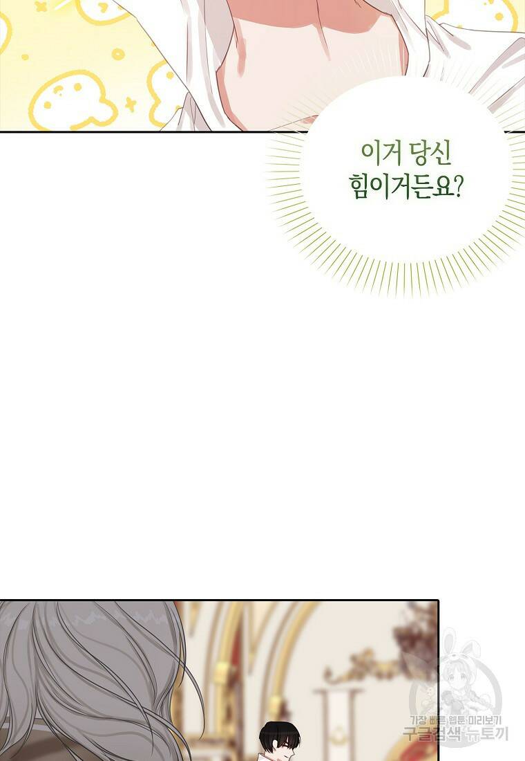 먹고 튀려 했습니다만 9화 38