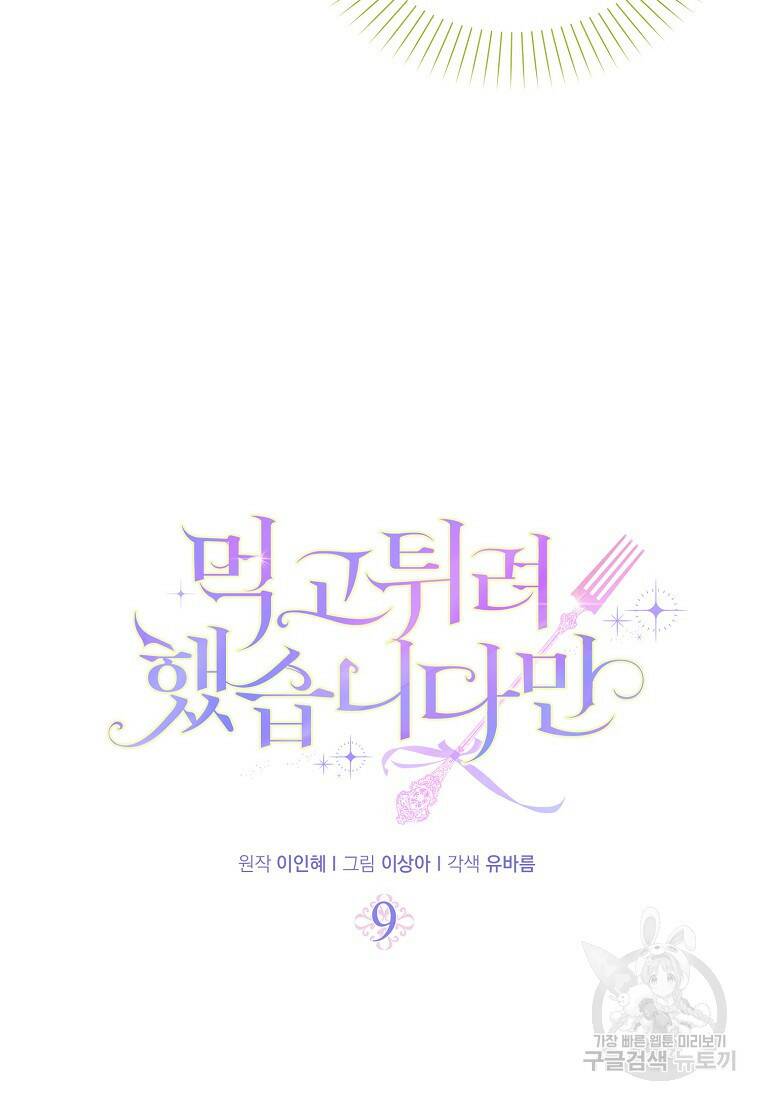 먹고 튀려 했습니다만 9화 40