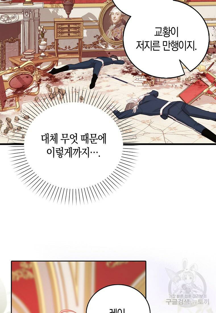 먹고 튀려 했습니다만 9화 42