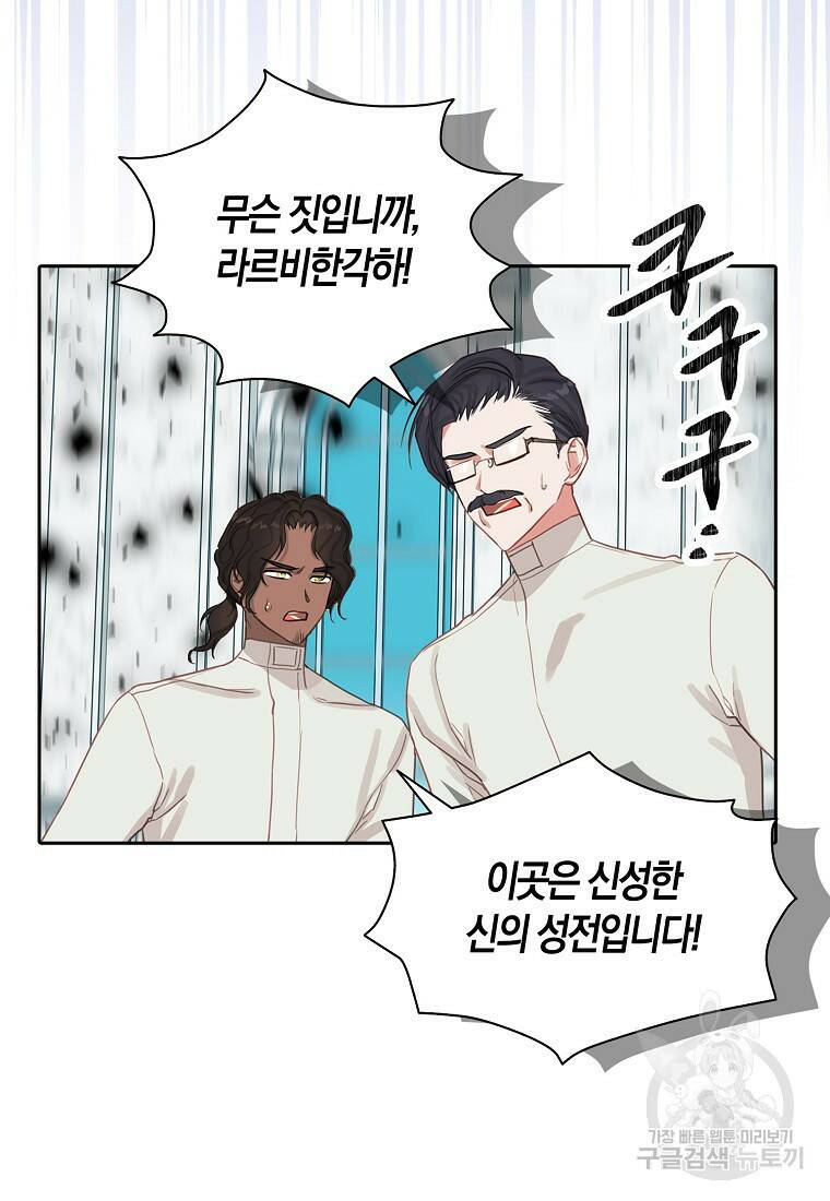 먹고 튀려 했습니다만 9화 52