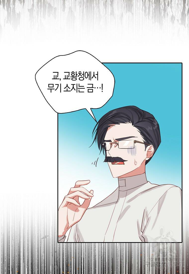 먹고 튀려 했습니다만 9화 56