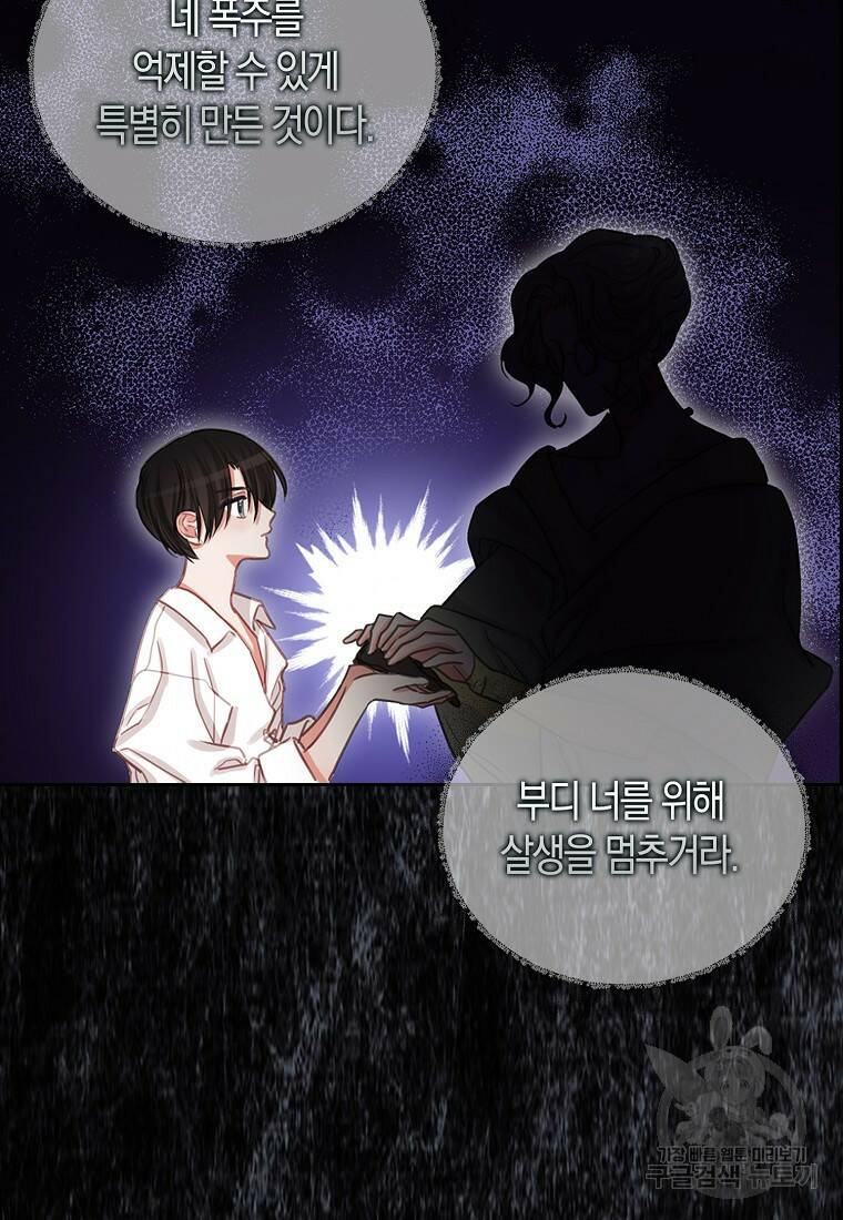 먹고 튀려 했습니다만 9화 61