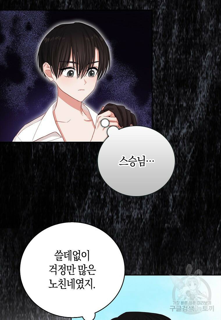 먹고 튀려 했습니다만 9화 62