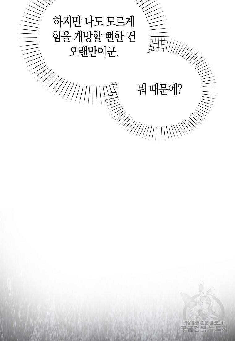 먹고 튀려 했습니다만 9화 64