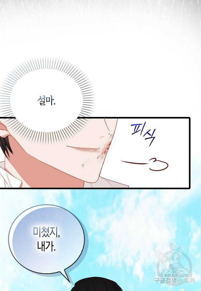 먹고 튀려 했습니다만 9화 67