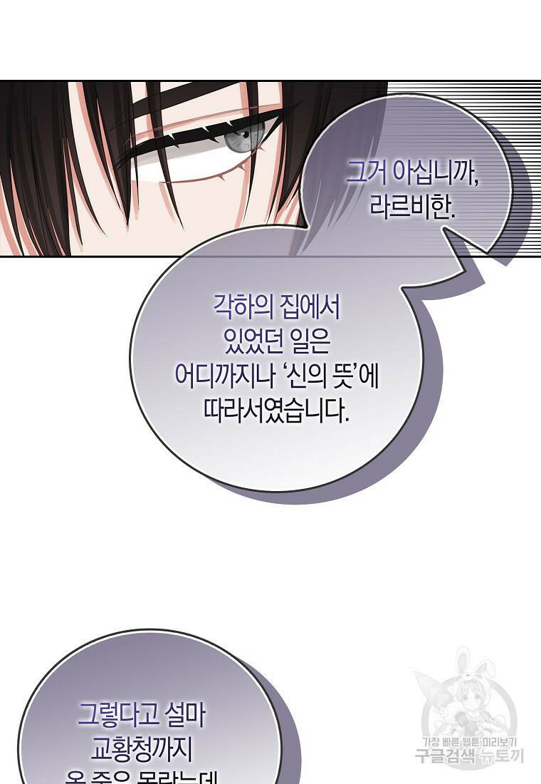 먹고 튀려 했습니다만 9화 69