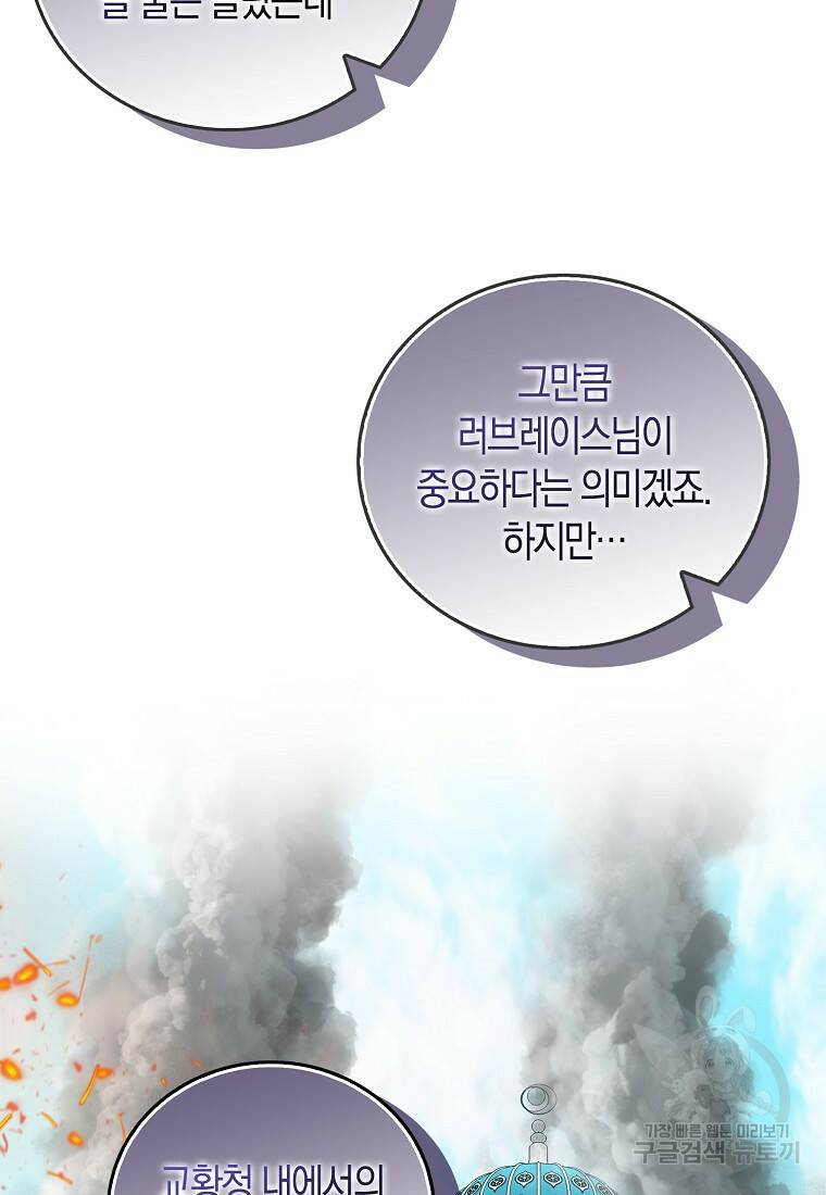 먹고 튀려 했습니다만 9화 70
