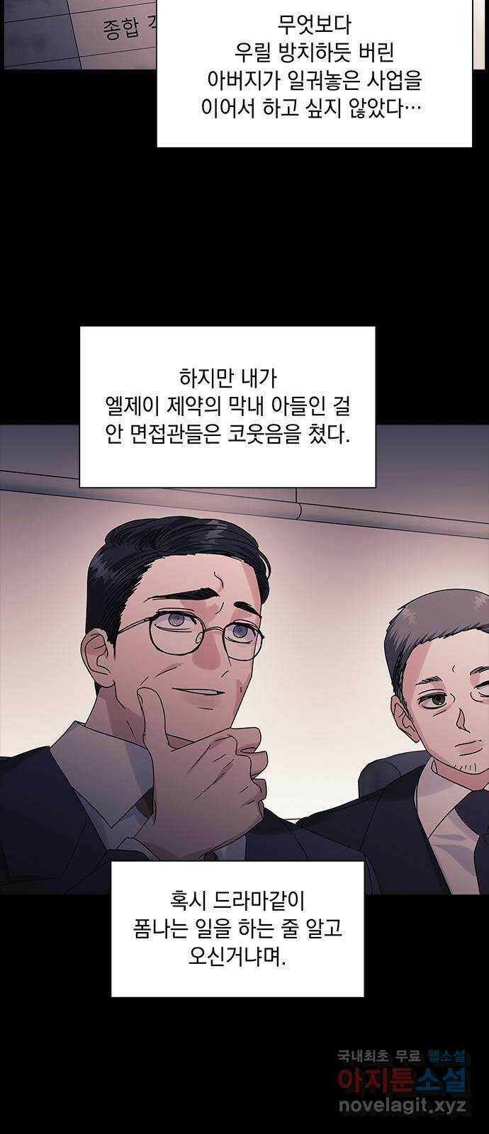 구사일생 로맨스 59화 7