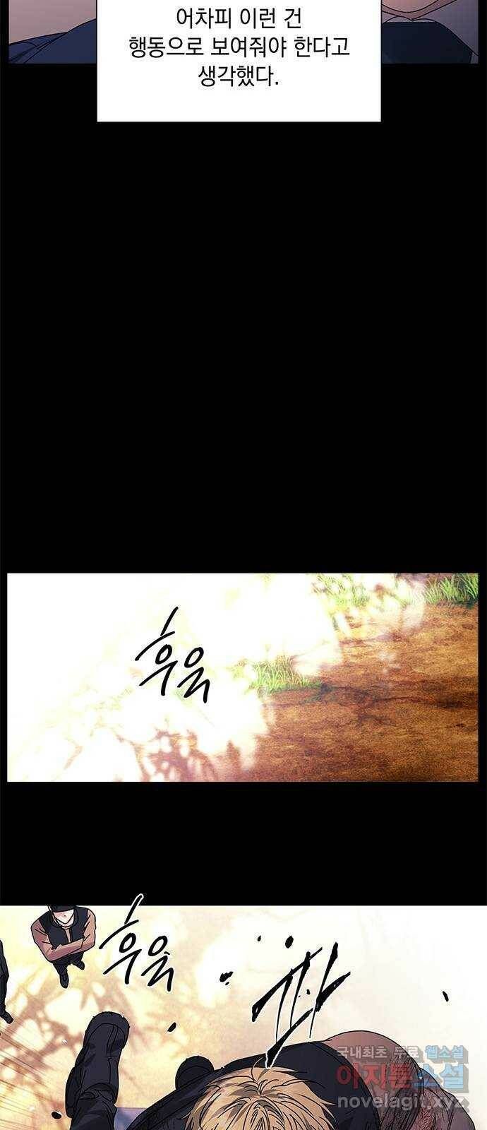 구사일생 로맨스 59화 9