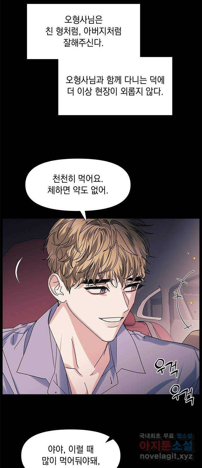 구사일생 로맨스 59화 22