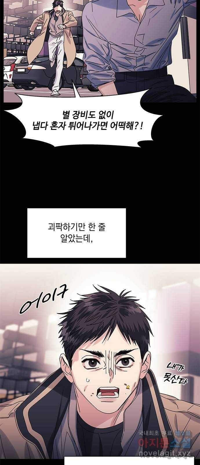 구사일생 로맨스 59화 28