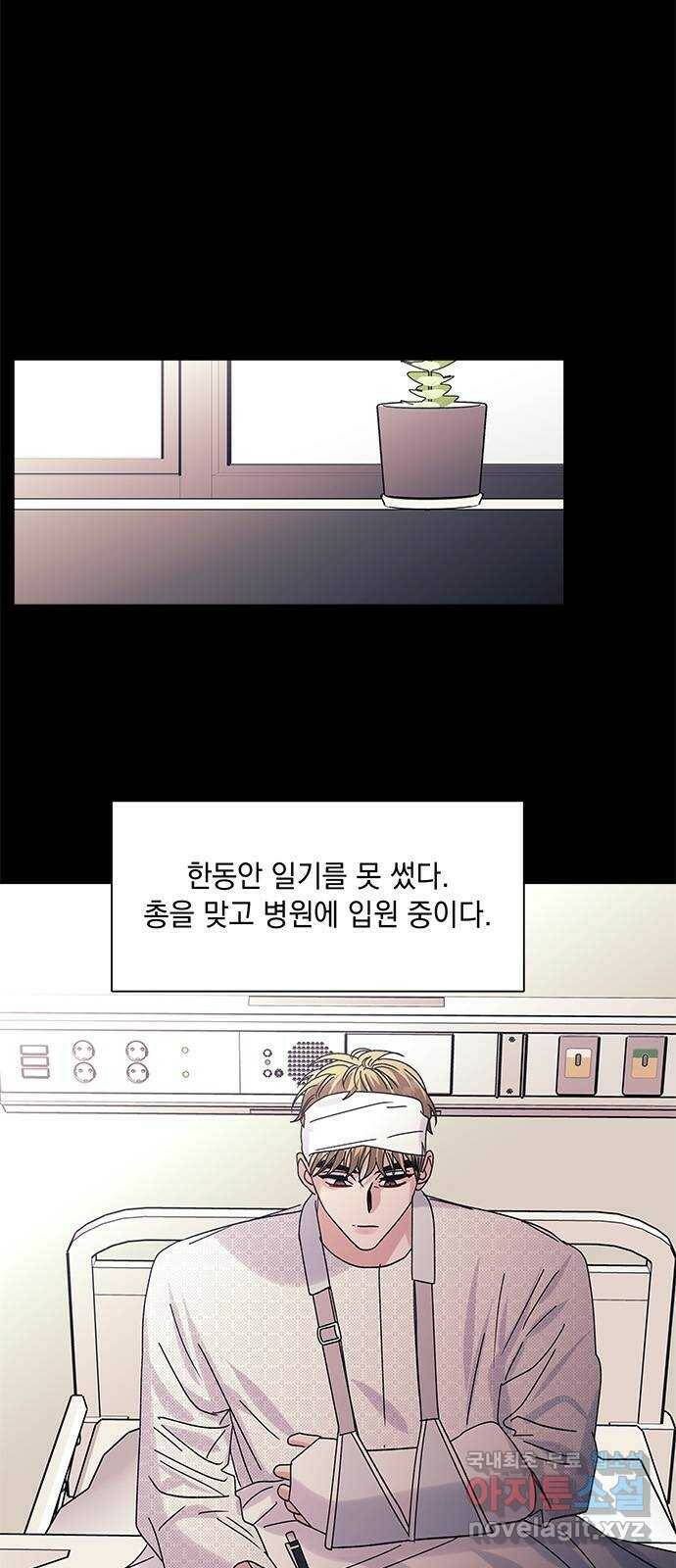 구사일생 로맨스 59화 31