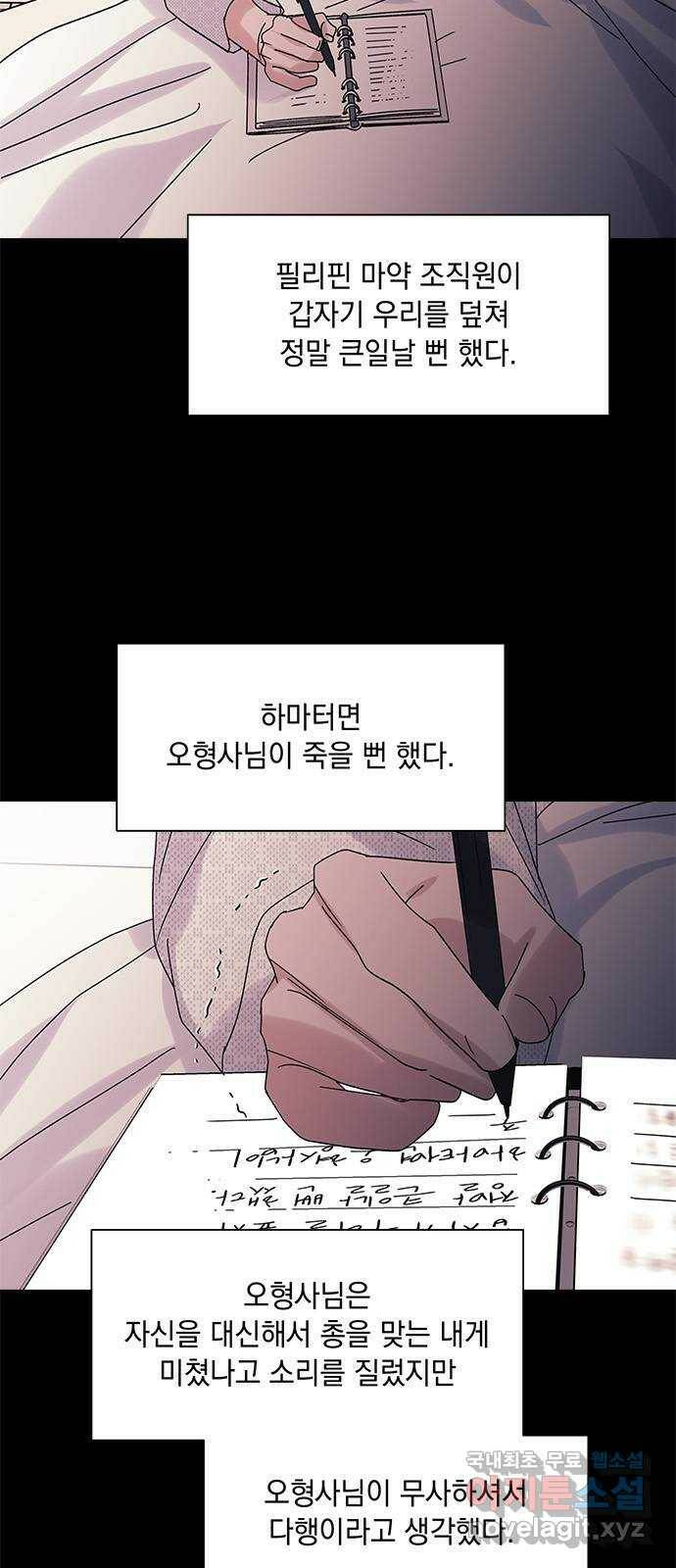 구사일생 로맨스 59화 32