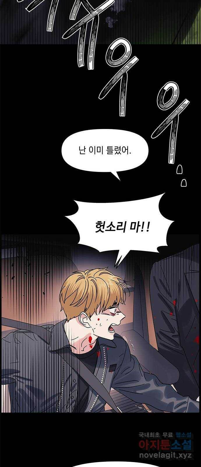 구사일생 로맨스 59화 49