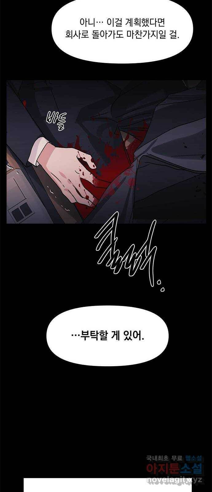구사일생 로맨스 59화 50