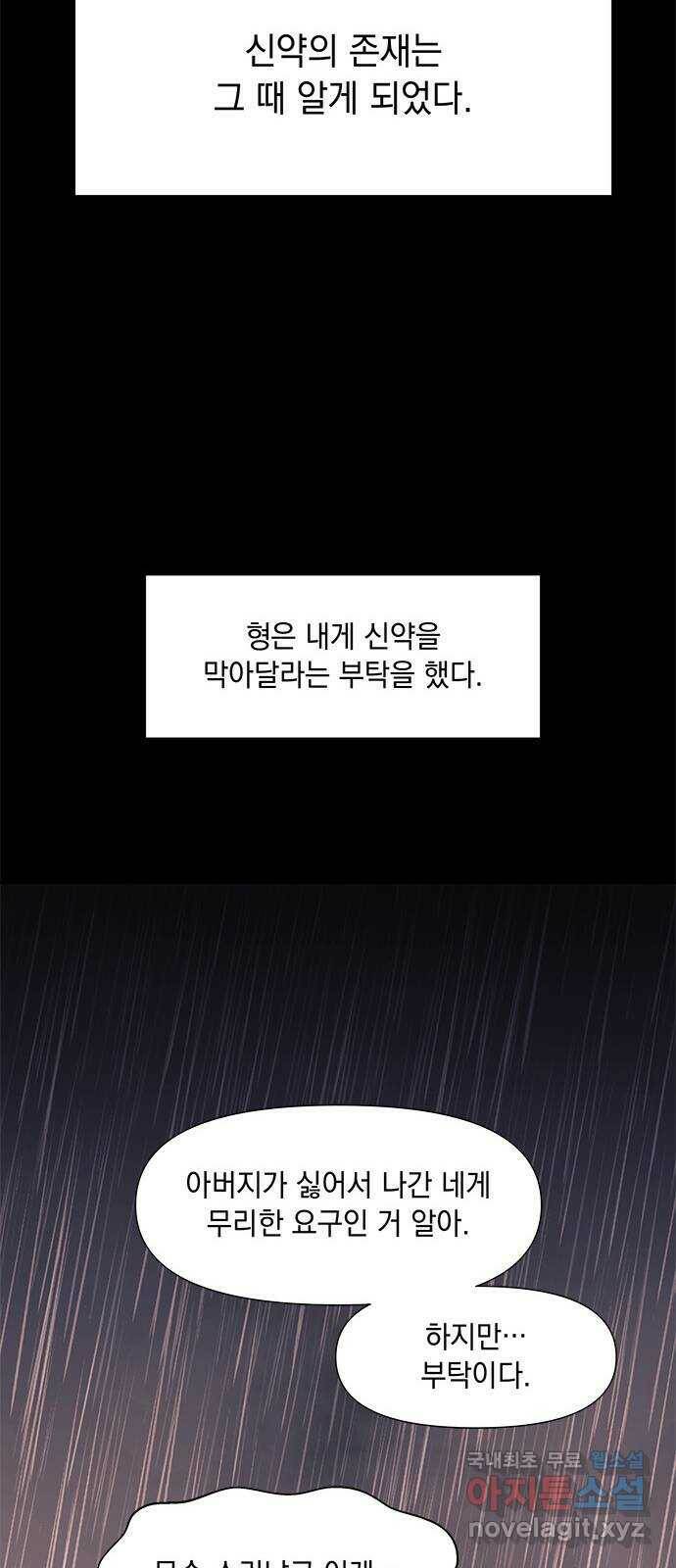 구사일생 로맨스 59화 51