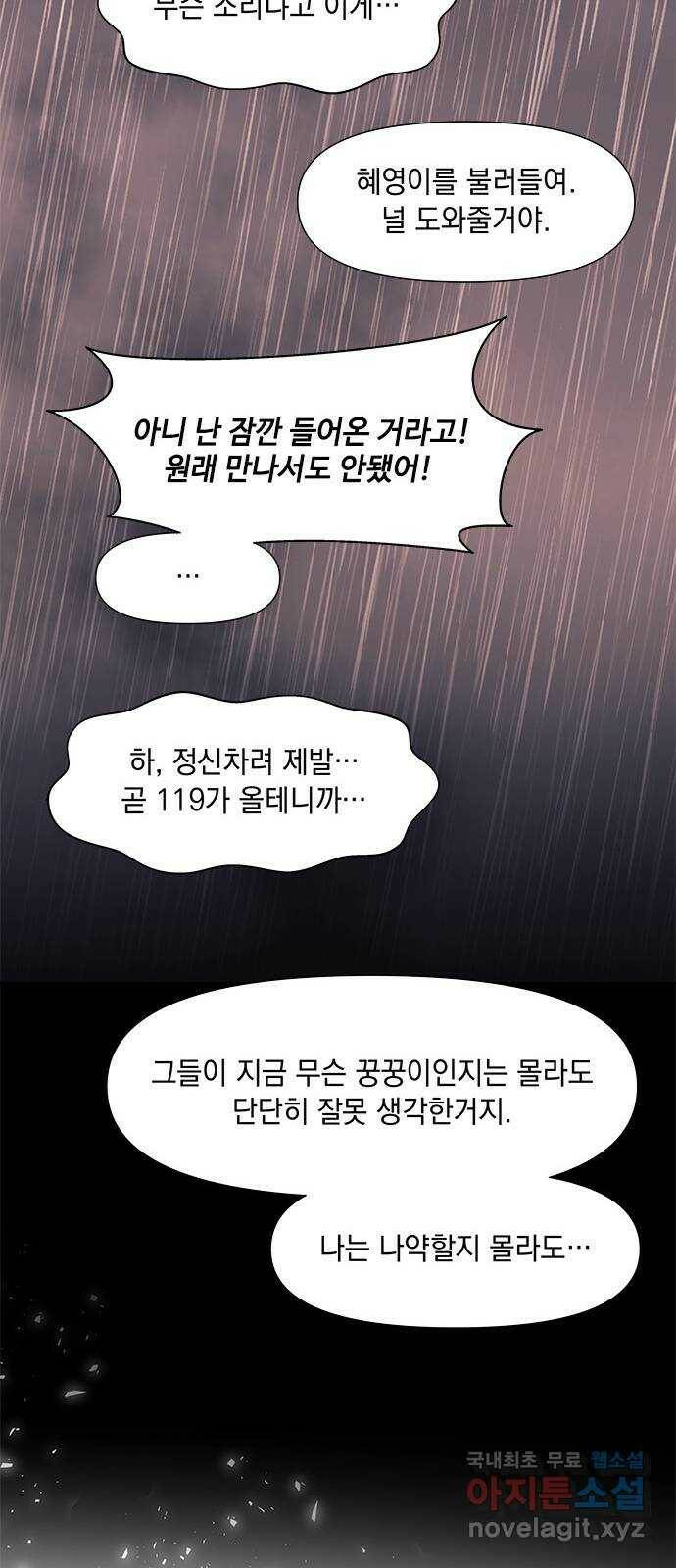 구사일생 로맨스 59화 52