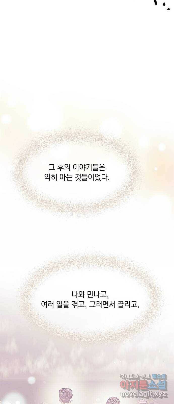 구사일생 로맨스 59화 56