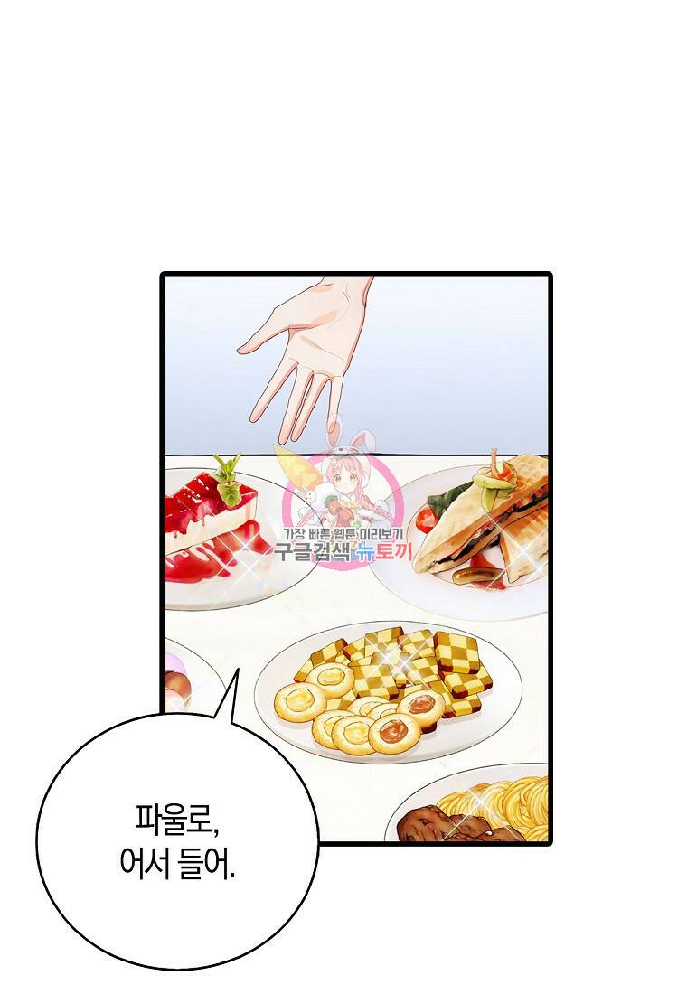 먹고 튀려 했습니다만 19화 1