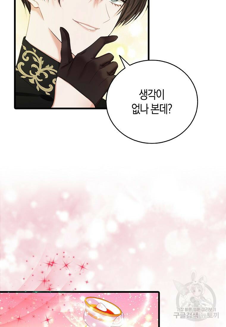 먹고 튀려 했습니다만 19화 5
