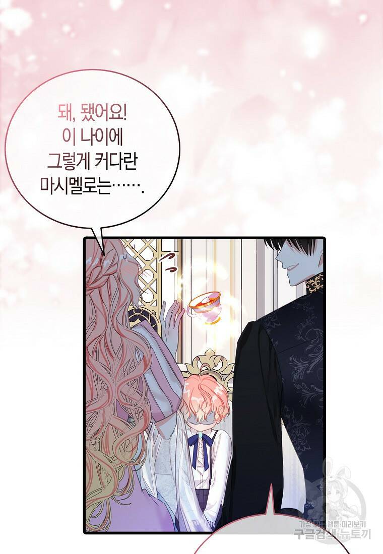 먹고 튀려 했습니다만 19화 7