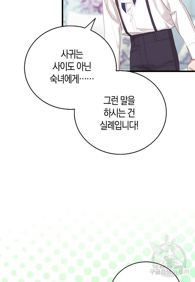 먹고 튀려 했습니다만 19화 10
