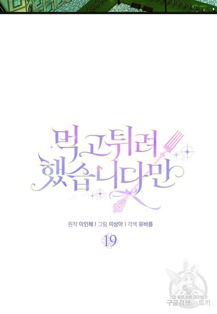 먹고 튀려 했습니다만 19화 17
