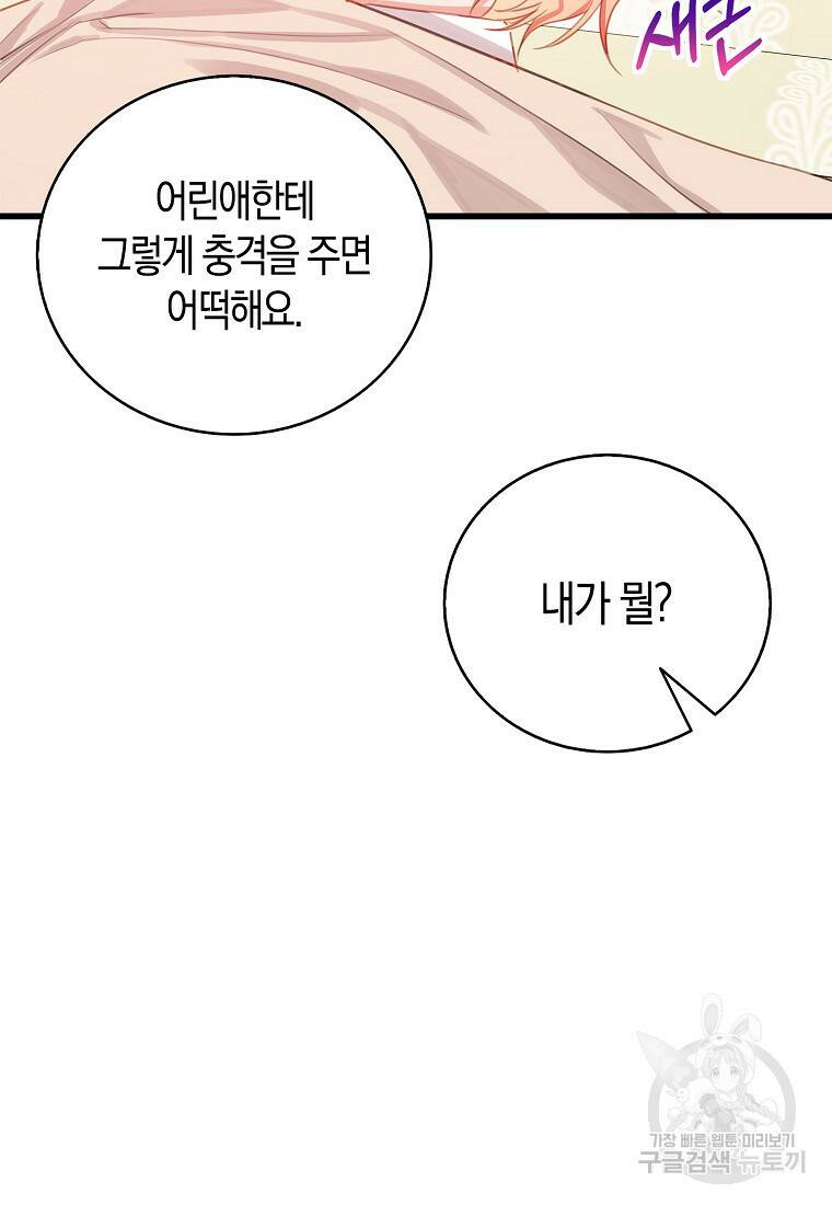 먹고 튀려 했습니다만 19화 19
