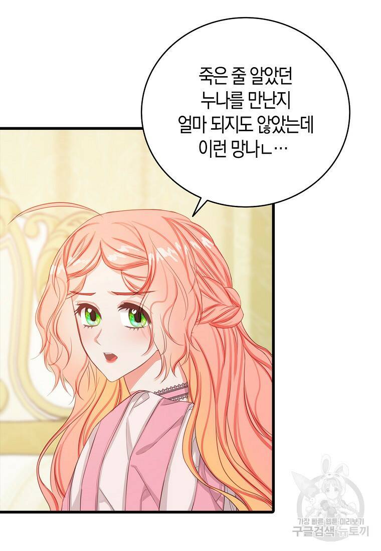 먹고 튀려 했습니다만 19화 20