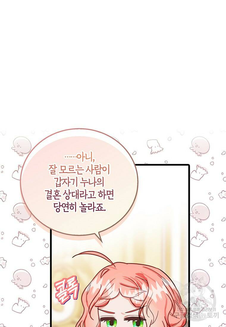 먹고 튀려 했습니다만 19화 21