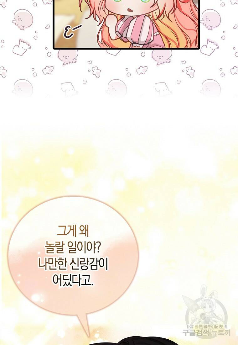먹고 튀려 했습니다만 19화 22