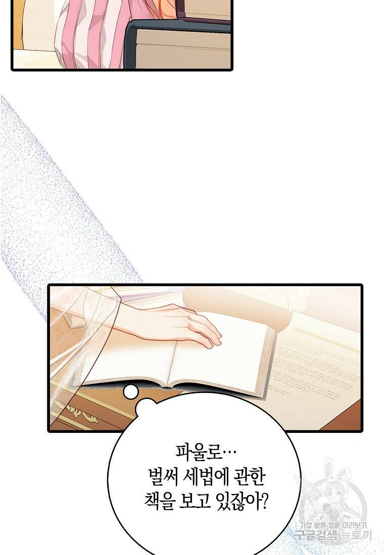 먹고 튀려 했습니다만 19화 25