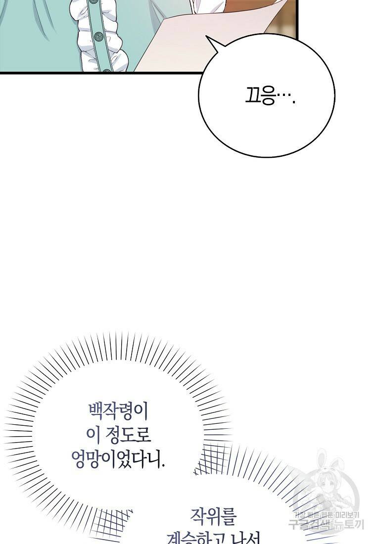 먹고 튀려 했습니다만 19화 30
