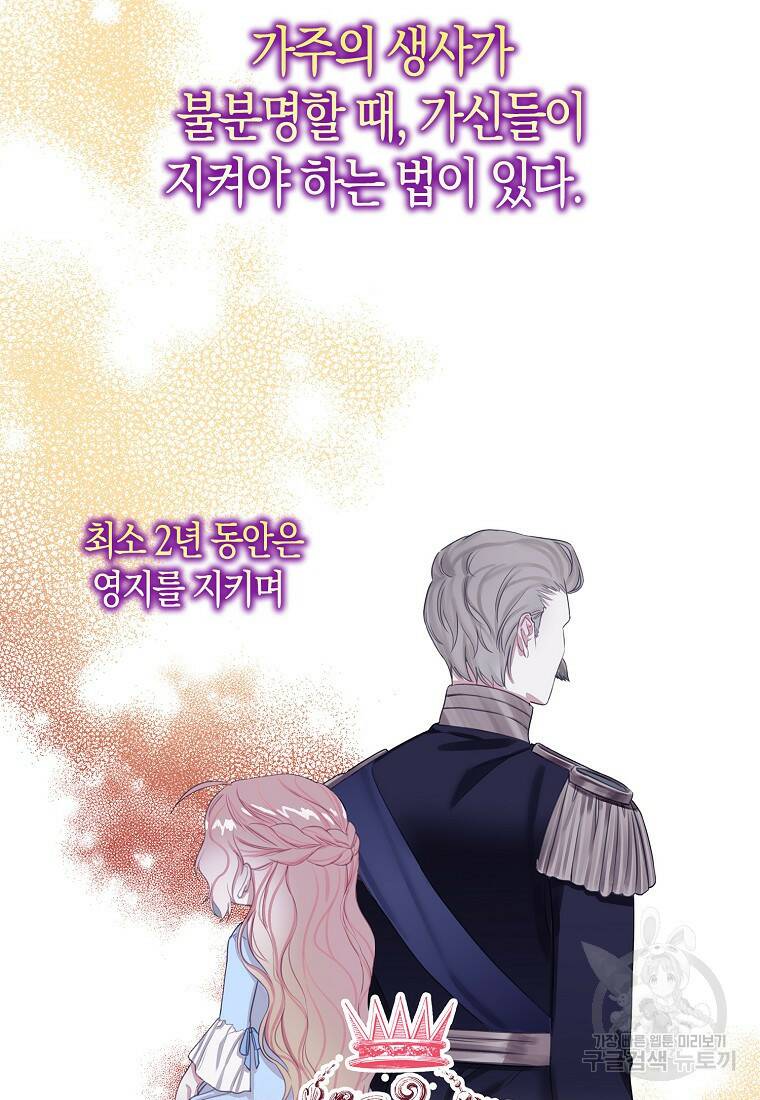 먹고 튀려 했습니다만 19화 32