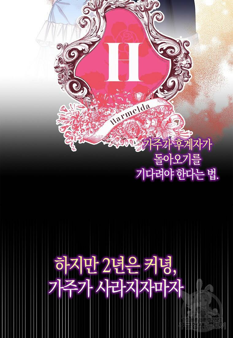 먹고 튀려 했습니다만 19화 33