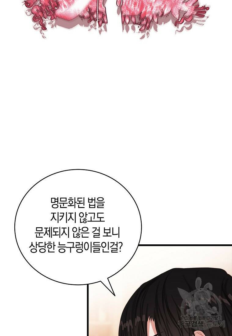 먹고 튀려 했습니다만 19화 35