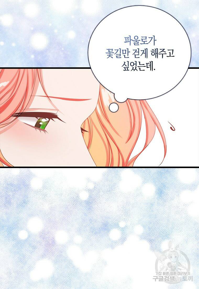 먹고 튀려 했습니다만 19화 37