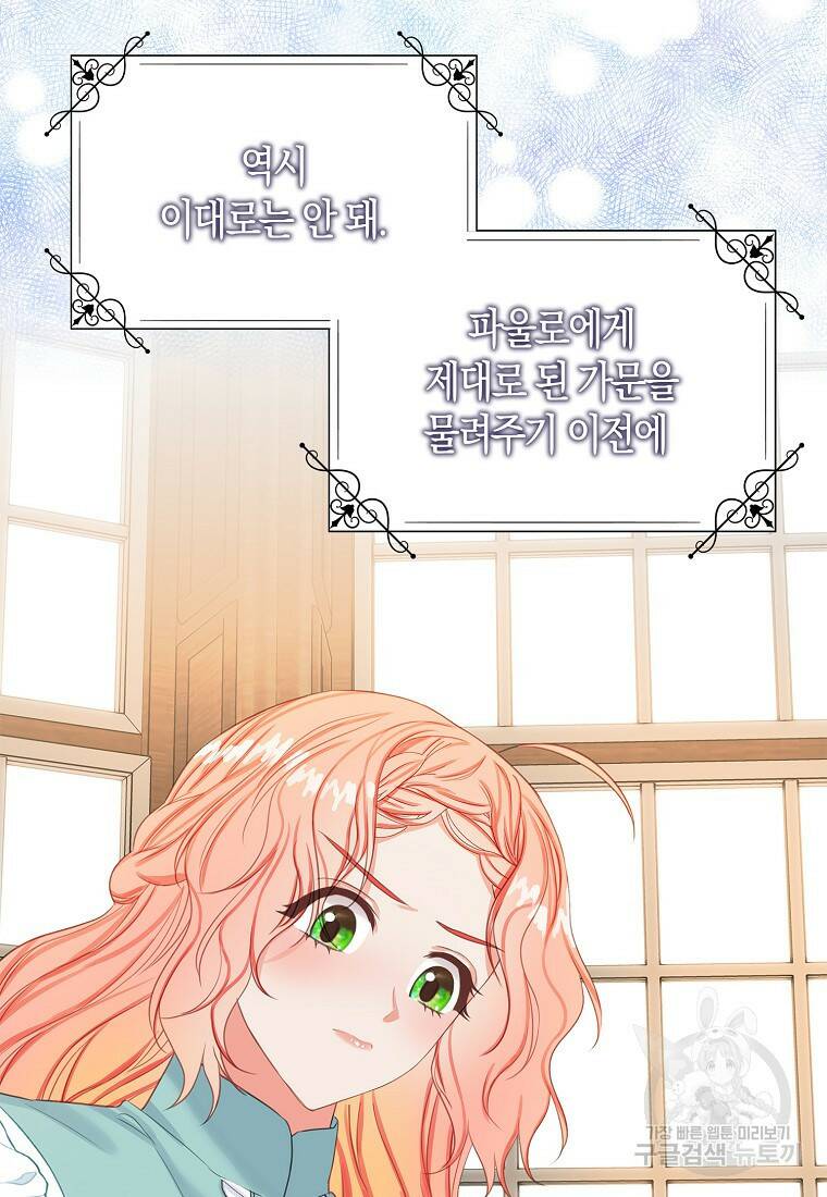 먹고 튀려 했습니다만 19화 38